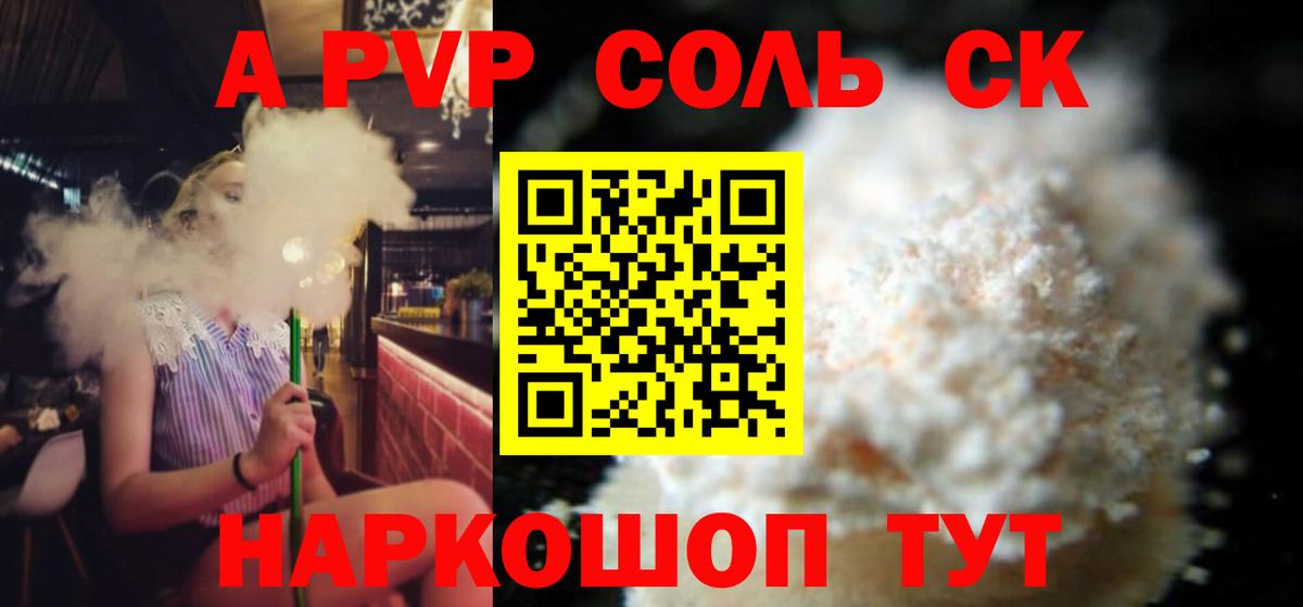 Alpha PVP Crystall Южно-Сахалинск