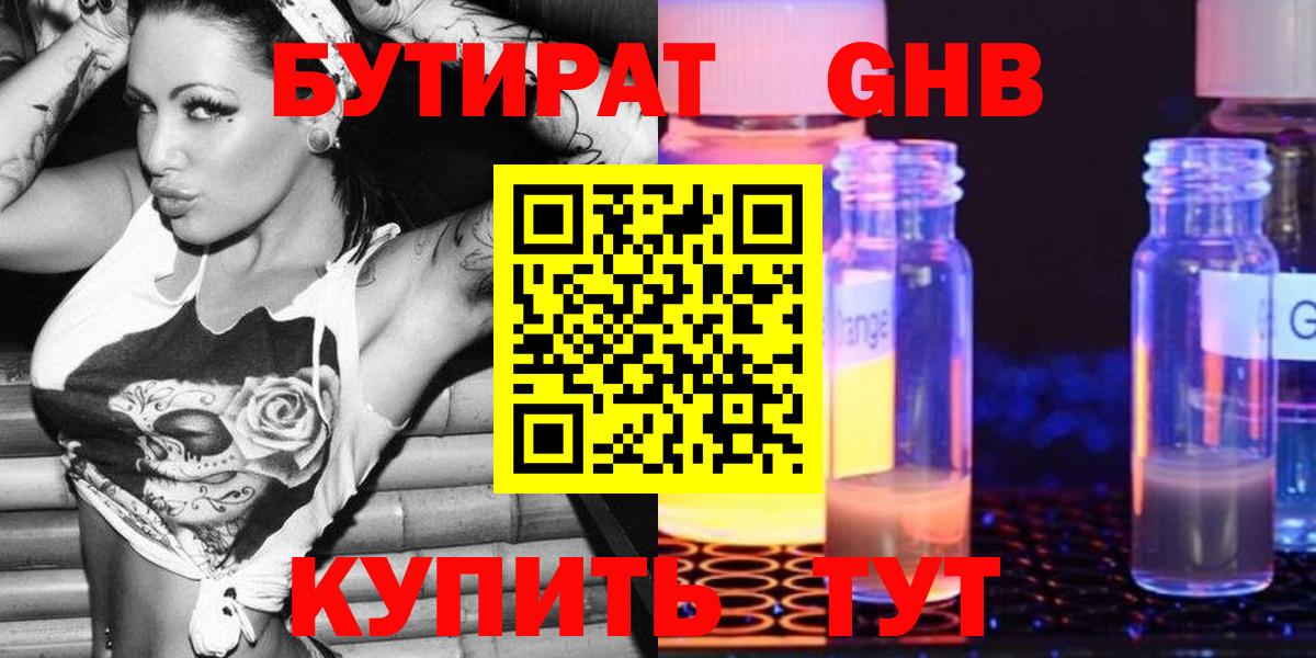 Бутират 1.4BDO Южно-Сахалинск