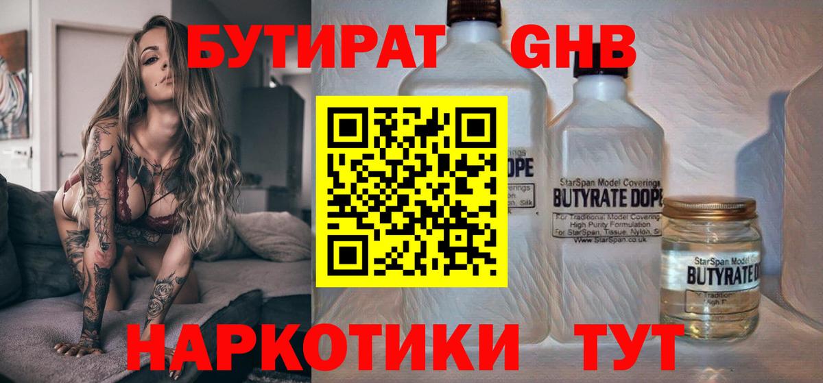 Южно-Сахалинск  БУТИРАТ жидкий экстази  Вход с VPN 