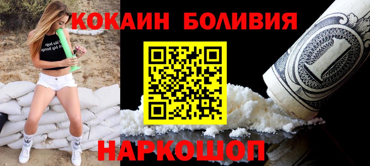 Южно-Сахалинск  Кокаин VHQ  Вход с VPN  КОКАИН Columbia 