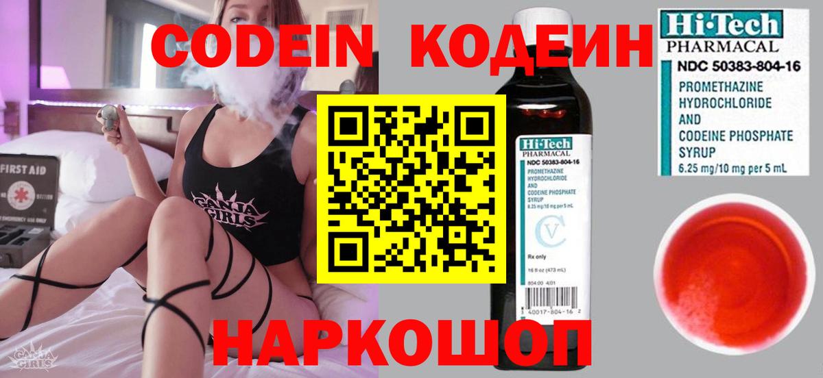 Южно-Сахалинск  Кодеиновый сироп Lean Purple Drank  Кодеиновый сироп Lean напиток Lean (лин)  Вход с VPN 