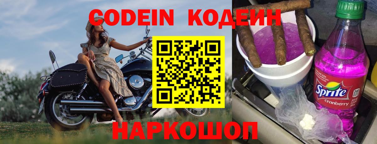 Кодеиновый сироп Lean Purple Drank  Codein Purple Drank  Вход с VPN  Южно-Сахалинск 