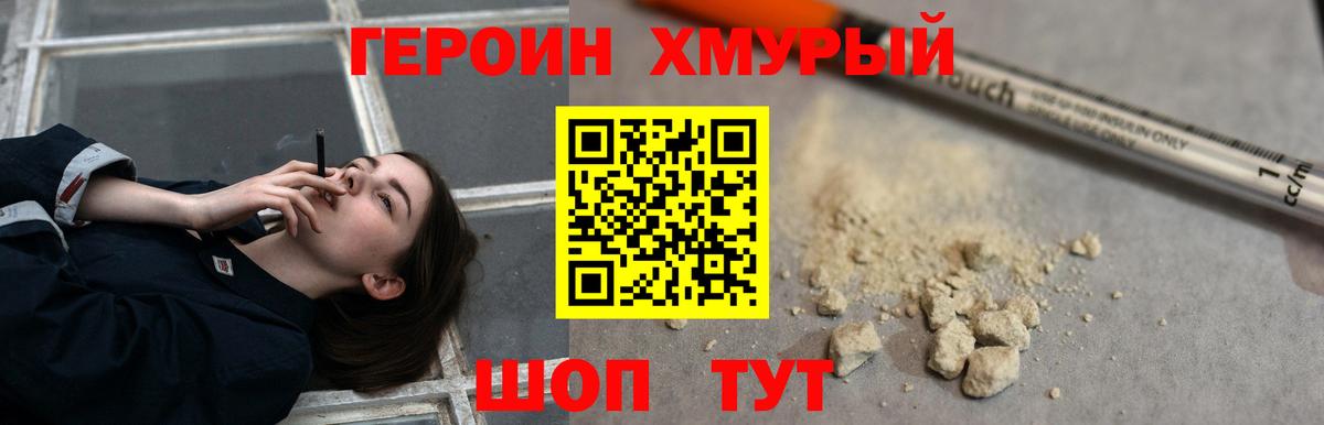 Героин VHQ  Героин  Южно-Сахалинск  Вход с VPN 