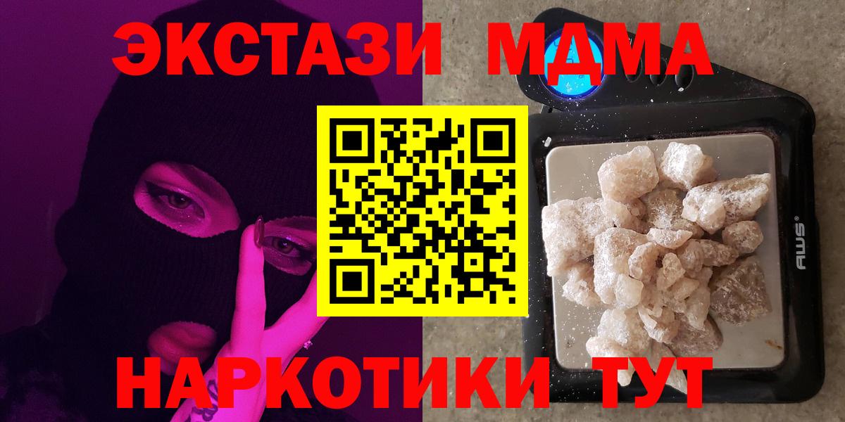 Южно-Сахалинск  МДМА  Вход с VPN  МДМА VHQ 