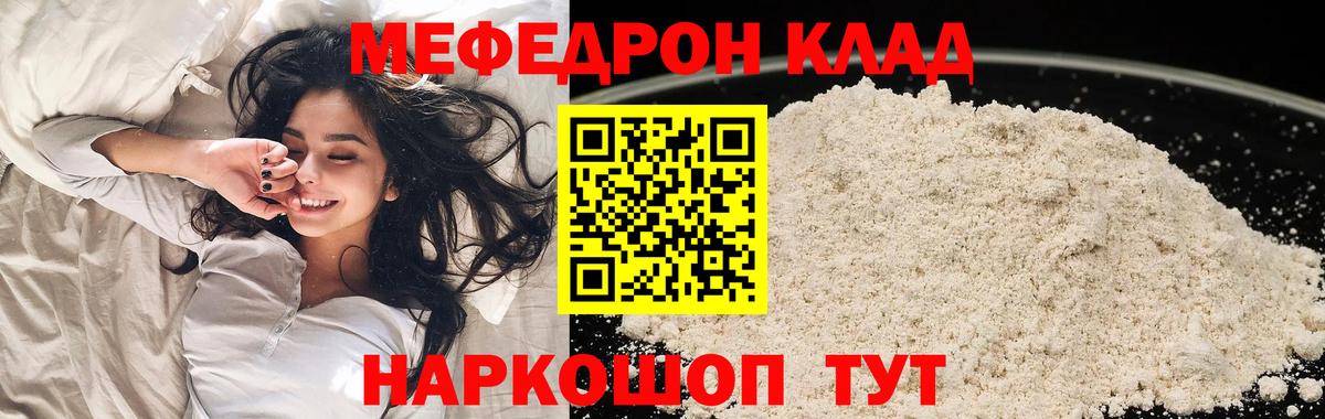 Южно-Сахалинск  МЕФ кристаллы  Меф  Вход с VPN  МЯУ-МЯУ мука 