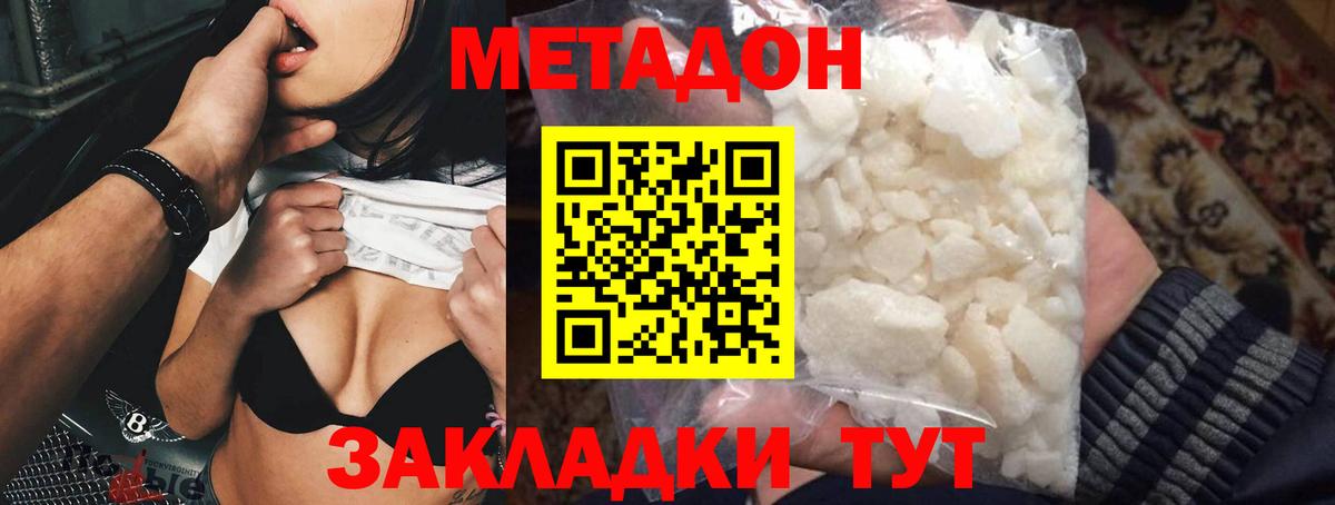 МЕТАДОН VHQ  Вход с VPN  Южно-Сахалинск 
