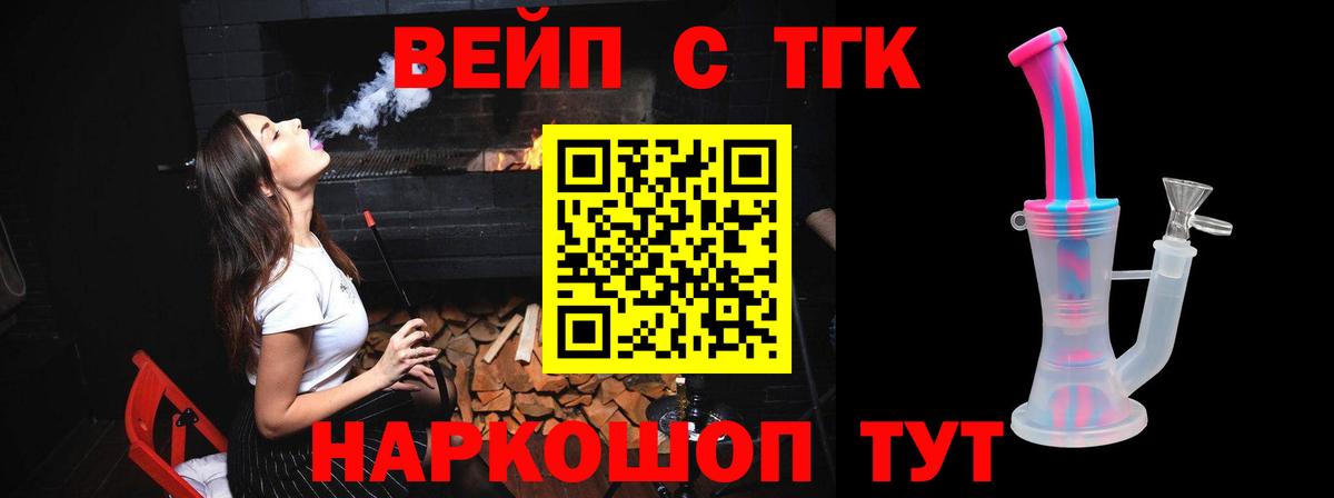 ТГК жижа  ТГК гашишное масло  как найти закладки  Южно-Сахалинск  Вход с VPN 